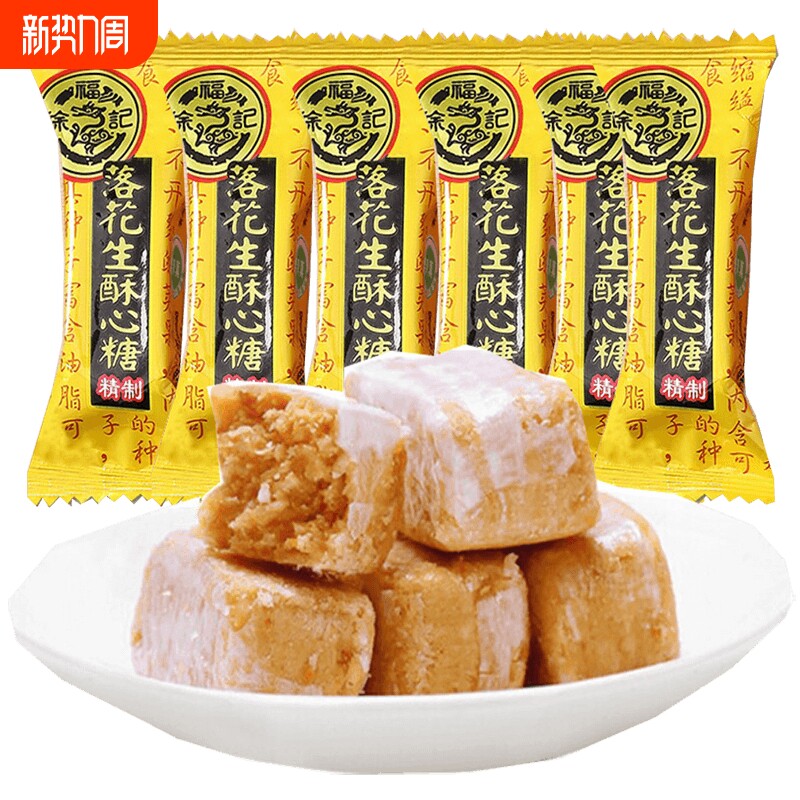 徐福记落花生酥心糖500g结婚喜糖坚果酥酥心糖酥糖散装混合芝麻
