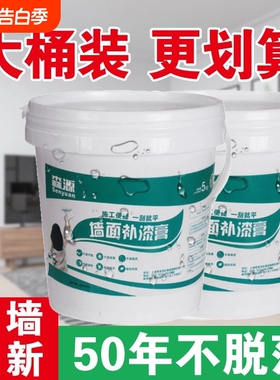 防水补墙膏墙面修复白色补墙漆防潮防霉室内外墙体吊顶开裂修复膏