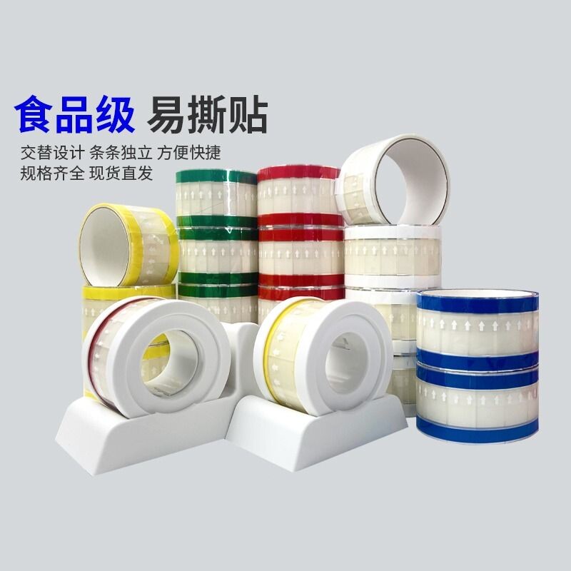 易撕贴底座封口贴三明治胶带外卖饮料奶茶杯盖瓶口烘焙食品咖啡