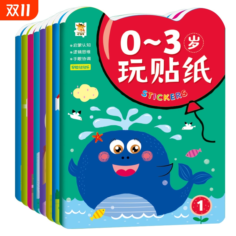 儿童专注力训练贴纸书3-6岁