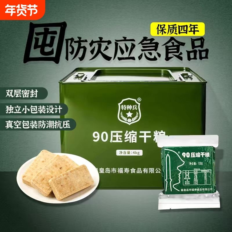 特种兵压缩饼干正品9013型干粮学生代餐应急食品保质期饱腹铁桶装