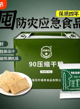 特种兵压缩饼干正品9013型干粮学生代餐应急食品保质期饱腹铁桶装