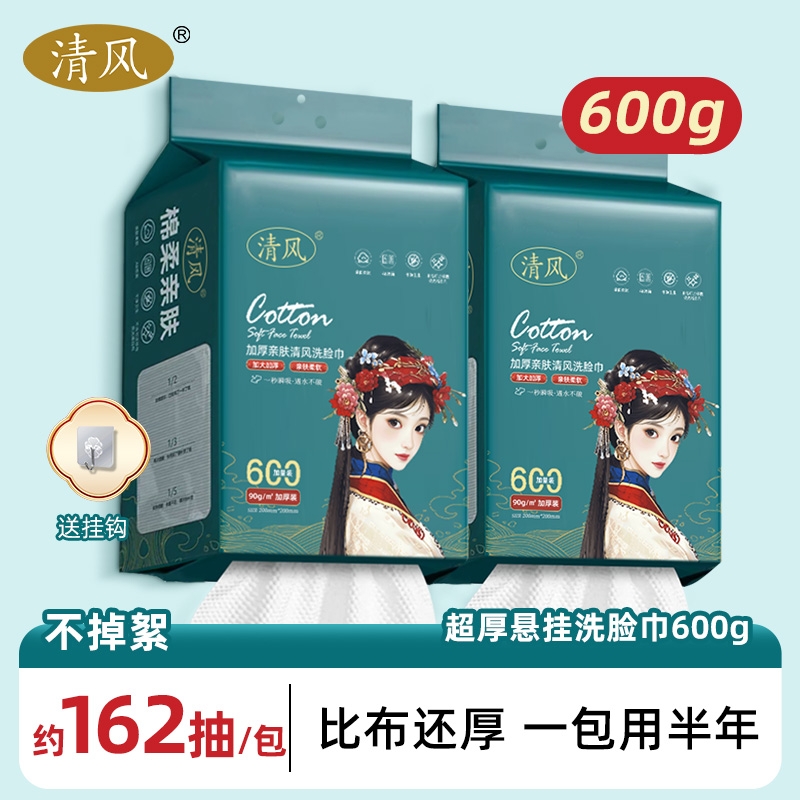 清风600g洗脸巾悬挂抽取式国潮洁面巾棉柔巾一次性洗面巾壁挂正品