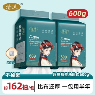 国潮洁面巾棉柔巾一次性洗面巾壁挂正品 清风600g洗脸巾悬挂抽取式