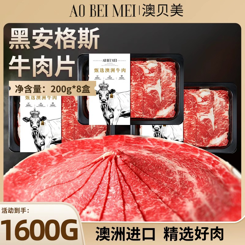 澳贝美澳洲进口安格斯谷饲原切牛肉片涮烤牛肉片火锅烧烤200g*8盒