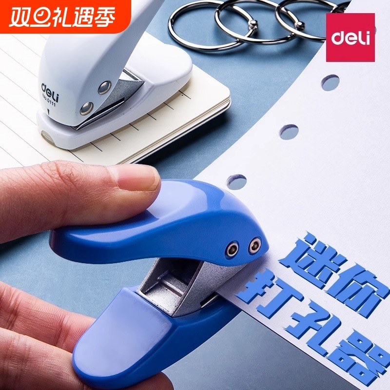 deli得力打孔机单孔打孔器迷你可爱创便携手动可打10张80g纸