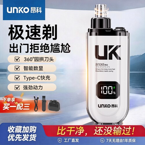 UNKO/昂科鼻毛修剪男生电动便携式剪刀神器男士鼻孔修理清理女士