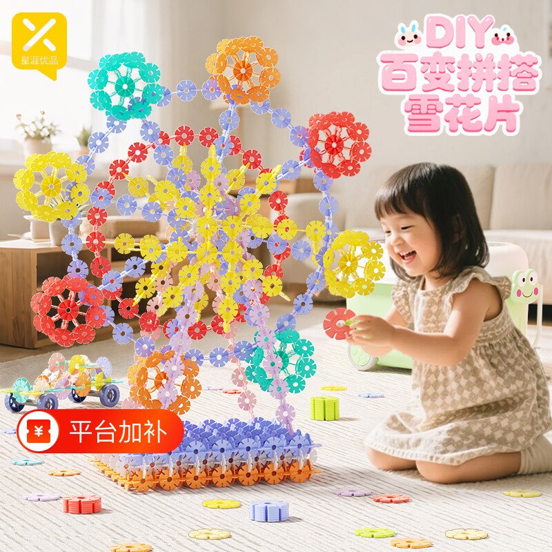 儿童雪花片积木加厚大号拼装玩具女孩男孩幼儿园宝宝益智力拼插片