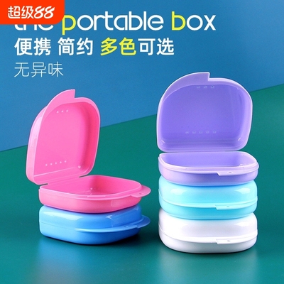 正畸保持器盒子收纳盒隐形牙套盒局部假牙盒便携可爱旅行