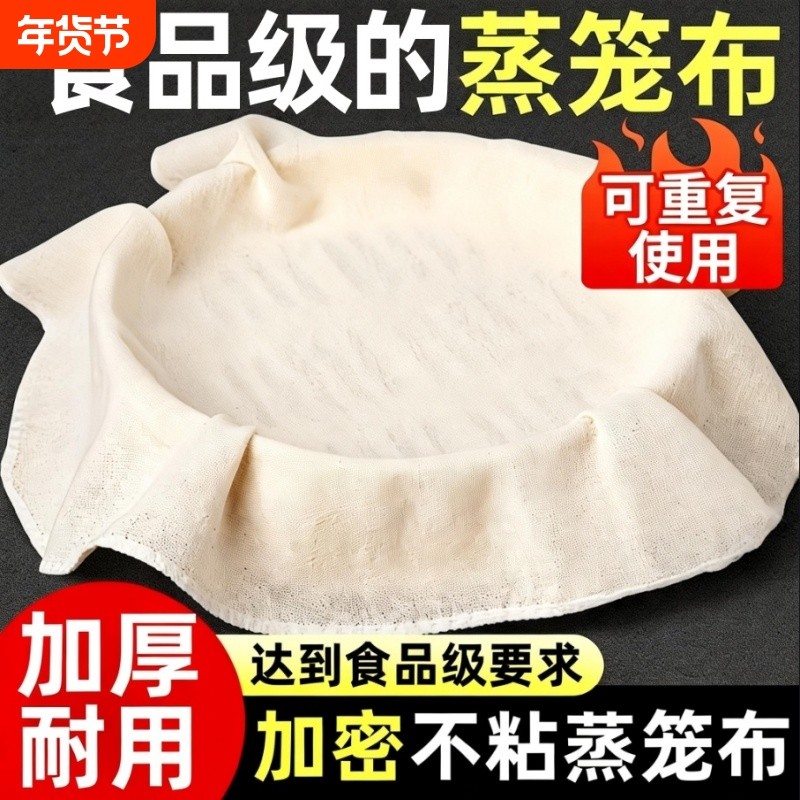 蒸笼布蒸米饭纱布厨房蒸馒头包子屉布耐高温不粘沙布豆腐过滤家用,厨房/烹饪用具,蒸笼屉布/垫/纸,淘宝优惠券,粉丝福利购,淘宝优惠卷