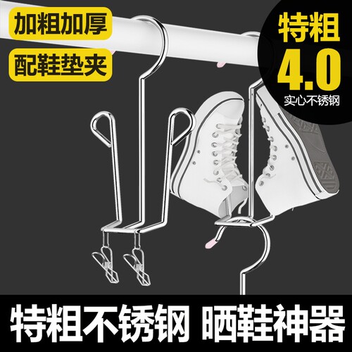 升级特粗4.0MM不锈钢晒鞋子架