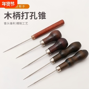 针锥子扩孔上鞋锥子钩针补鞋老式尖锥手工打孔木柄直锥修鞋钻孔针