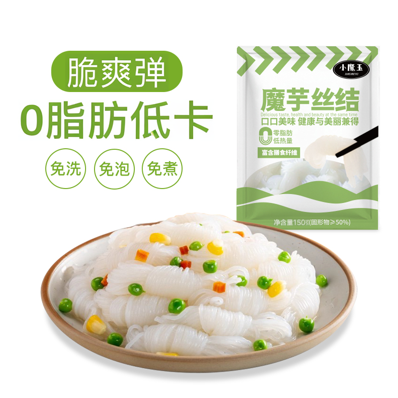 0碱味魔芋丝结免洗免泡0脂肪低热量即食小包装商用魔芋丝低碳水