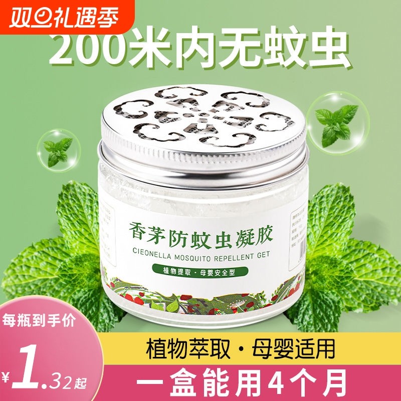 驱蚊器驱蚊神器家用香茅膏室内防蚊虫凝胶蚊香液孕妇婴儿用电蚊香