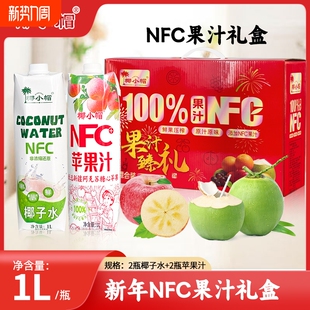 年货节礼品鲜榨1L苹果汁两瓶 礼盒饮料果蔬汁果汁 1L椰子水两瓶装