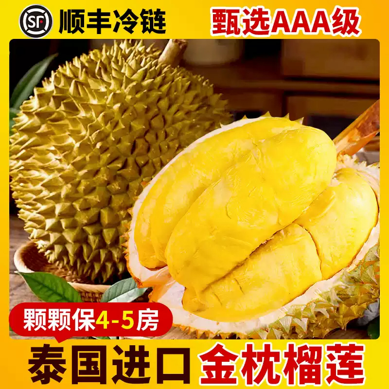 泰国金枕榴莲新鲜水果一整个应季进口带壳巴掌榴莲肉整箱顺丰包邮