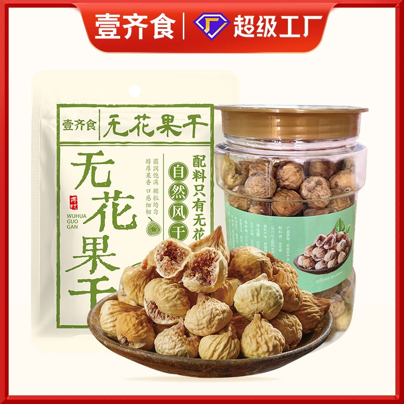 新疆无花果干新疆特产原色孕妇营养零食新鲜无花果干糖包子小零食