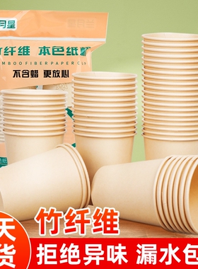 竹纤维本色纸杯一次性加厚水杯家用商用杯子整箱批发咖啡纸杯子