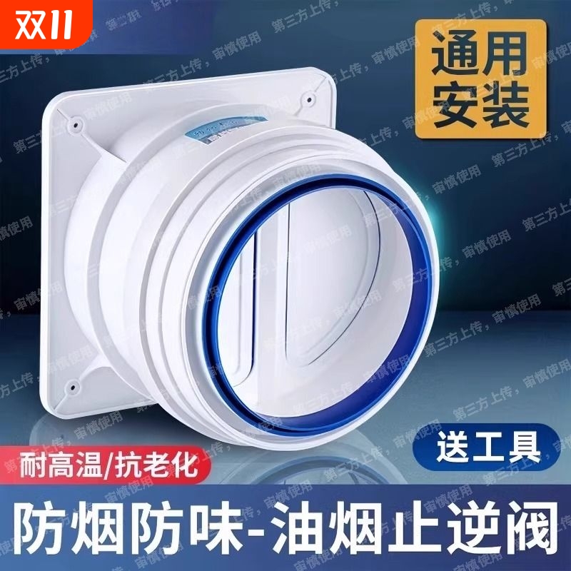 厨房烟道止逆阀抽油烟机排烟管逆止阀卫生间止回阀单向止烟阀专用