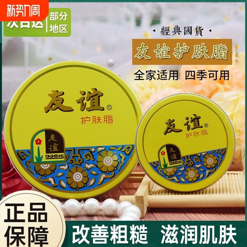 友谊护肤脂雪花膏男女滋润补水保湿护手霜上海老牌雪花膏经典铁盒