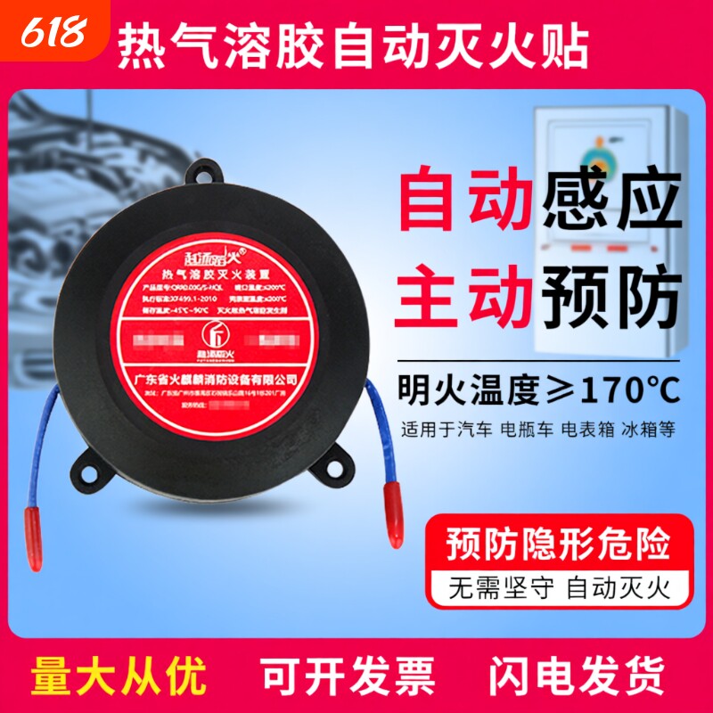 全自动灭火贴车用家用发动机电箱电表箱热气溶胶灭火器装置灭火宝