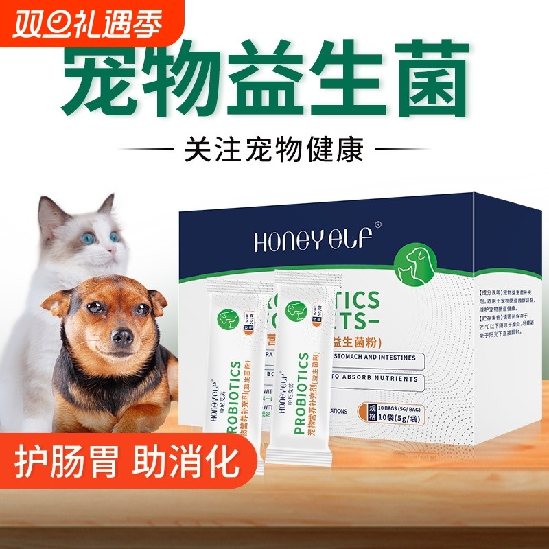 哈尼艾芙宠物益生菌粉呵护肠胃猫咪狗狗蓝猫泰迪博美专用益生菌粉