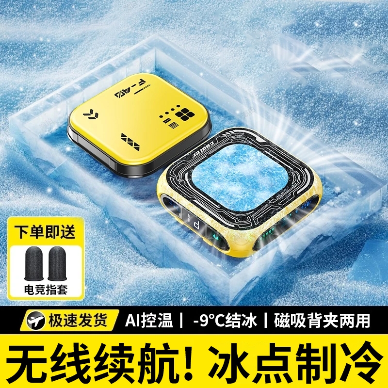续航手机散热器苹果磁吸制冷半导体降温神器背夹不插电无线充电款带电池风扇游戏直播专用适用一加iqoo电竞