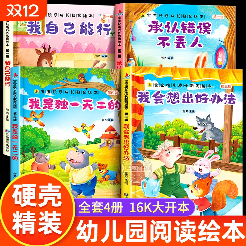 幼儿园阅读绘本3到6岁老师推荐