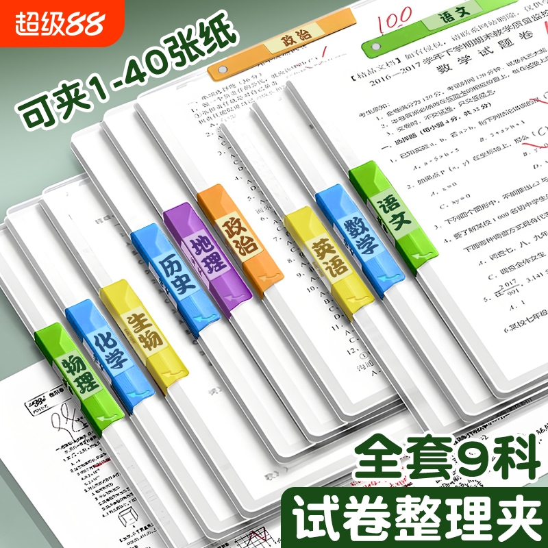 A3双拉杆试卷夹透明|千人加购