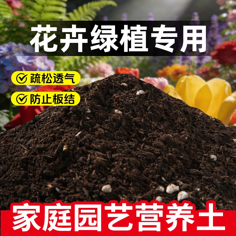 营养土养花专用土植物通用泥土盆栽土壤肥料家用种植土花土多肉土