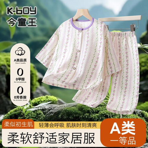今童王儿童家居服夏季薄款七分袖套装男女童纱布睡衣宝宝空调服