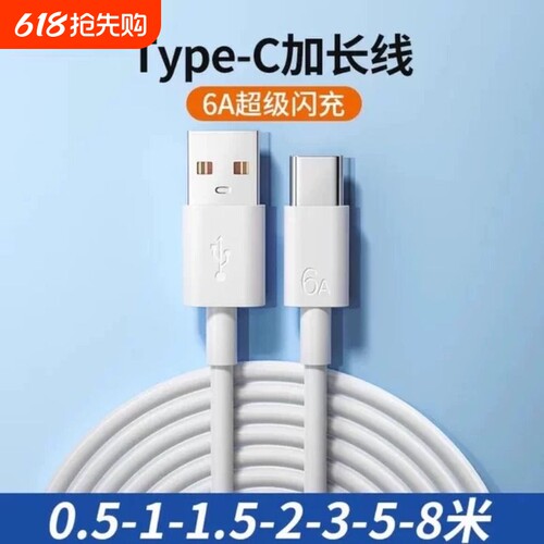 快冲冲typec数据线加长款100w超级6A快充适用华为小米vivo荣耀安卓充电线器超长tpc监控usb3米5米2米手机专用
