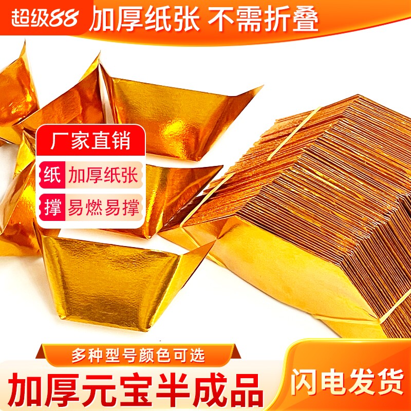 元宝纸半成品手工切角金纸锡箔纸加厚折纸元宝烧纸金钱1000个金黄金色纸张折叠