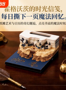2026年哈利波特便签手撕