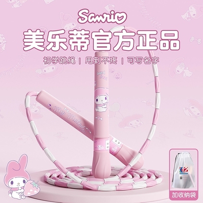 美乐蒂竹节跳绳耐用幼儿园专用