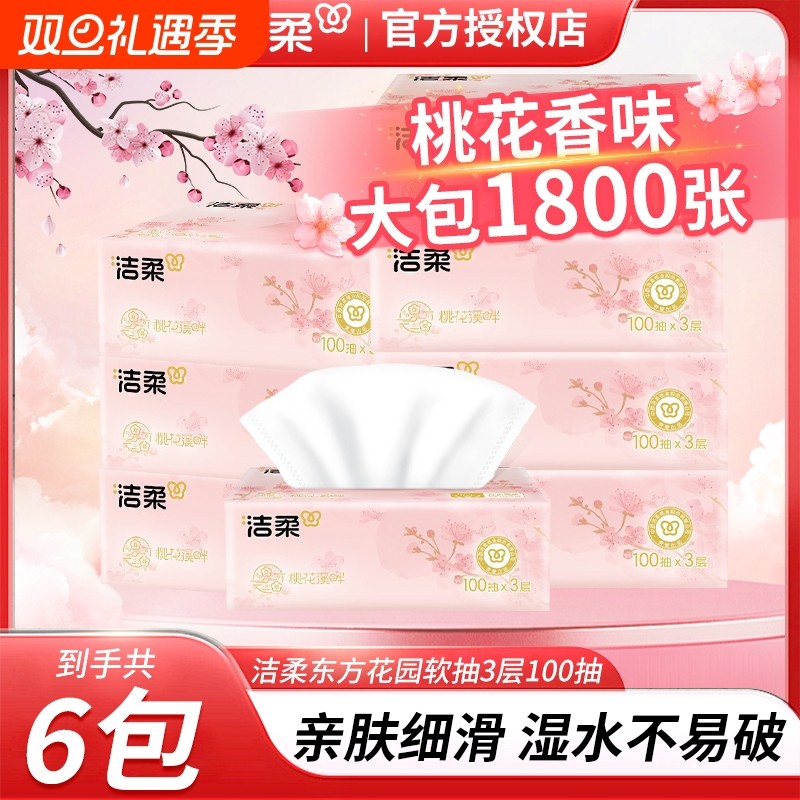 【桃花香6包】洁柔花香味抽纸3层100抽大包纸巾可湿水面巾纸家用