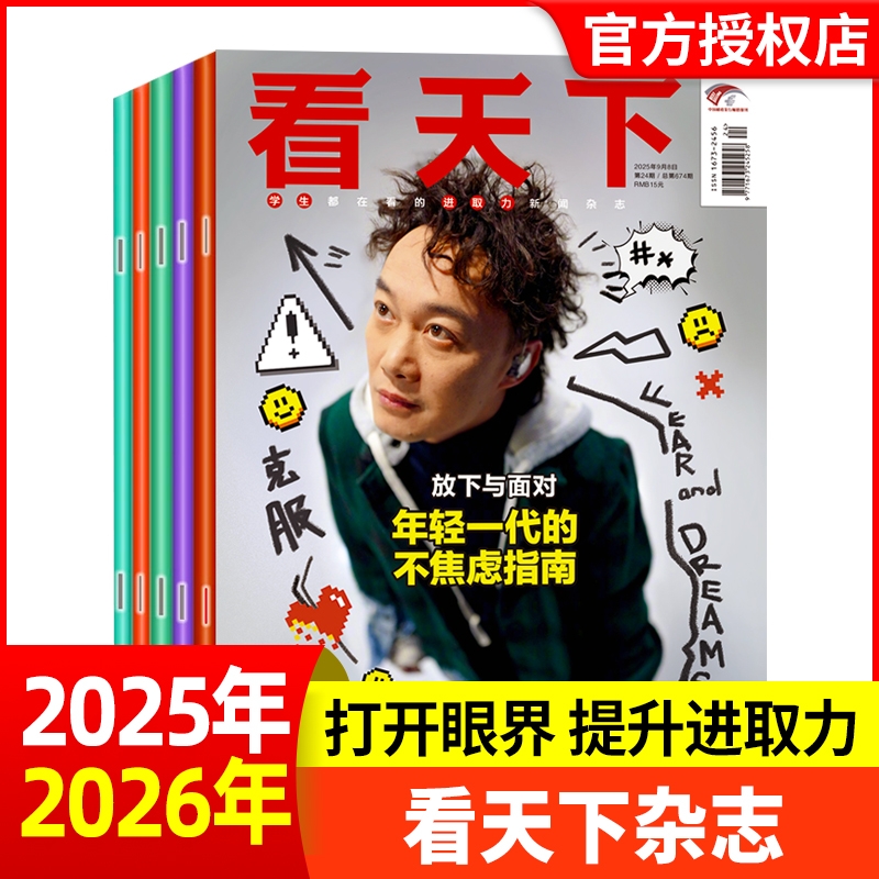 看天下杂志2025年现货/订阅