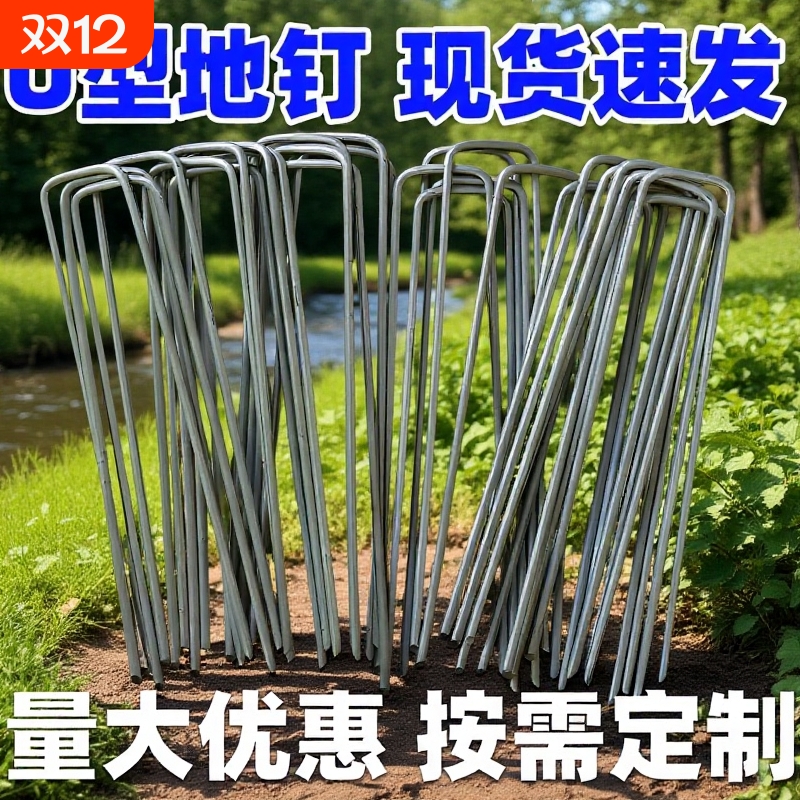 u型地钉防草布钢钉固定器户外网地插地膜园艺防风草坪钉室外