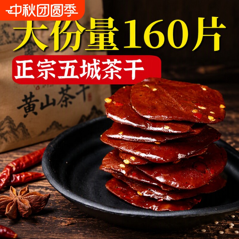 黄山五城茶干独立包装零食豆腐干安徽特产香辣五香豆干即食开袋