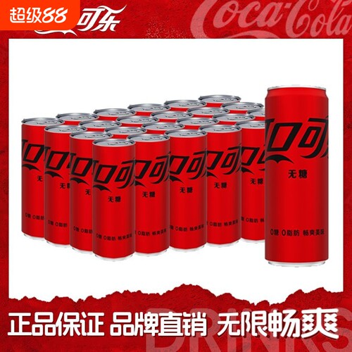 无糖可乐可口可乐330ml*24罐/12罐摩登罐零度碳酸饮料G瓶装经典