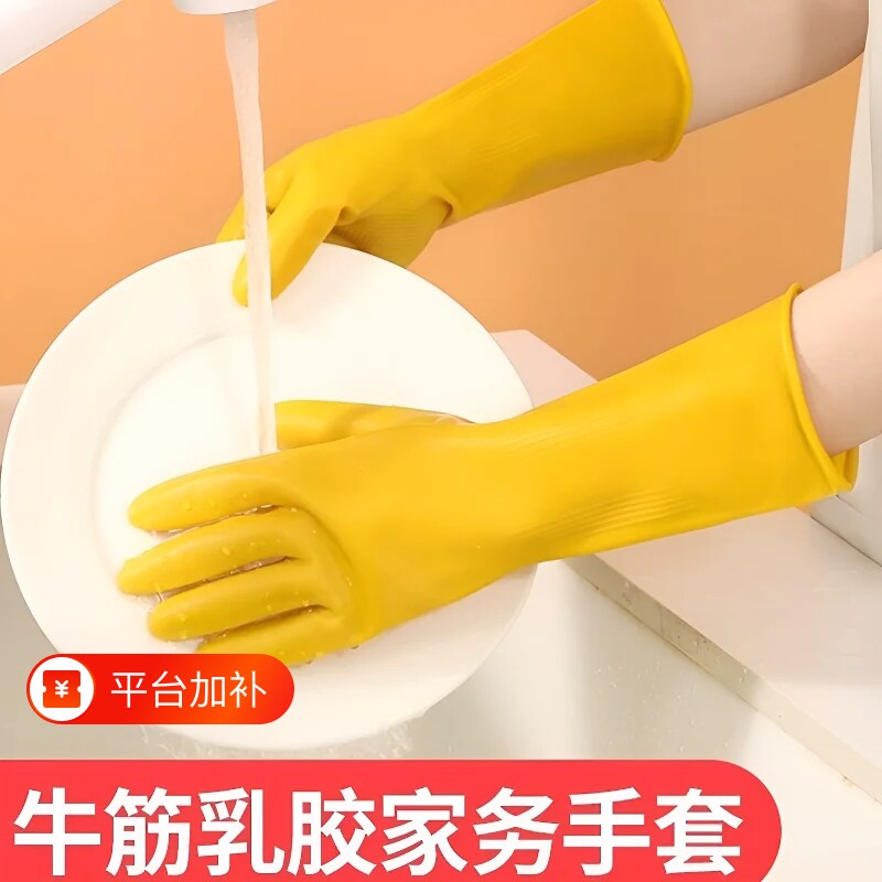 牛筋乳胶橡胶洗碗手套丁腈家务厨房耐用加厚胶皮劳保工作耐磨防水