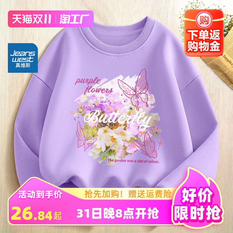 真维斯儿童卫衣女春秋款2023新款薄款圆领无帽上衣长袖中大童外套高性价比高么？