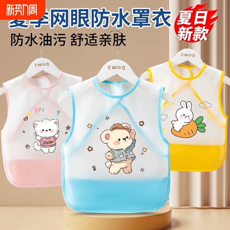 宝宝吃饭围兜儿童罩衣夏季透气防水防脏围裙婴儿辅食饭兜护衣新款