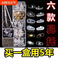 眼鏡鼻托硅膠配件盒舒適減壓防滑壓痕鼻托眼睛框空氣囊鼻梁托墊
