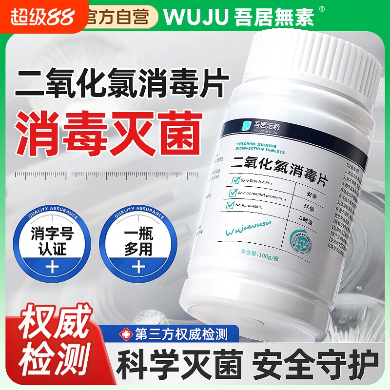 二氧化氯消毒家庭泳池鲜花养花绿植片水质净化剂除臭杀菌保鲜剂