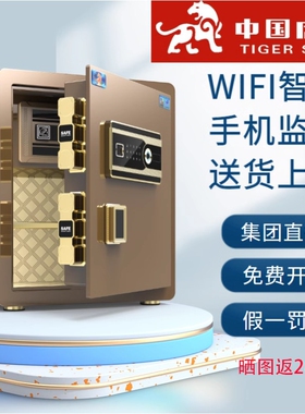 虎牌保险柜家用小型保险箱45/60cm高办公室指纹密码wifi钥匙全钢重型防盗家庭保管箱夹万入墙床头2026新款