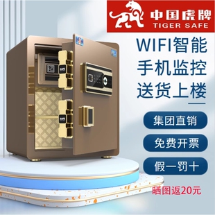 wifi钥匙全钢重型防盗家庭保管箱夹万入墙床头2026新款 虎牌保险柜家用小型保险箱45 60cm高办公室指纹密码