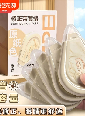 芸品熊原纸色米黄色修正带隐形修正带初中生专用修改带学生专用护眼色黄色涂改带大容量静音修正带改错带