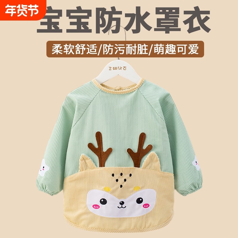宝宝罩衣防水防脏儿童秋冬季女男宝反穿衣围兜吃饭衣外穿婴儿围裙,童装/婴儿装/亲子装,反穿衣/罩衣,淘宝优惠券,粉丝福利购,淘宝优惠卷