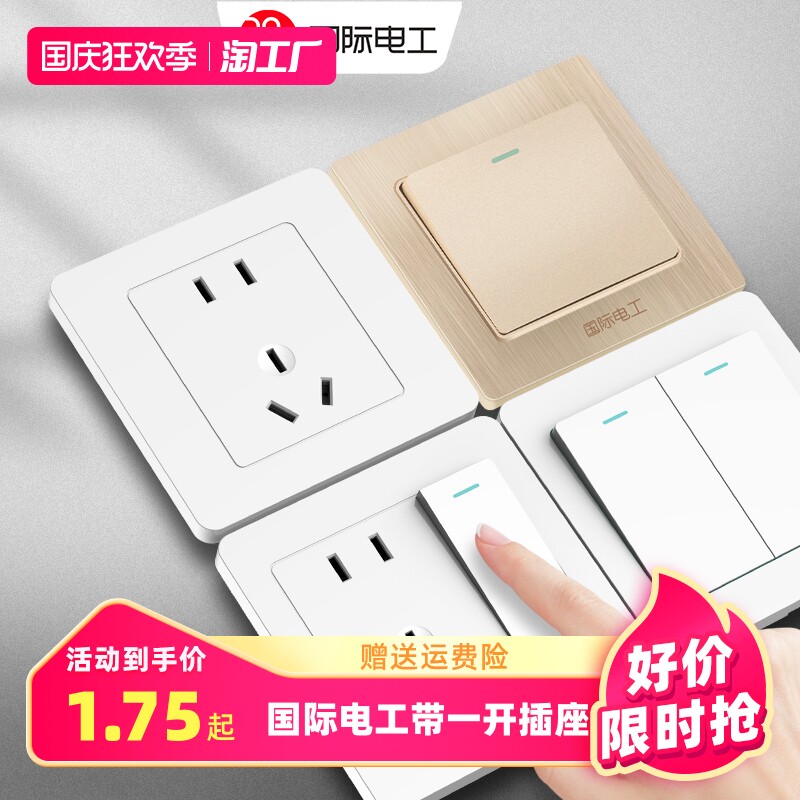 国际电工86型暗装墙壁家用雅白色双控单开带一开五孔面板开关插座高性价比高么？